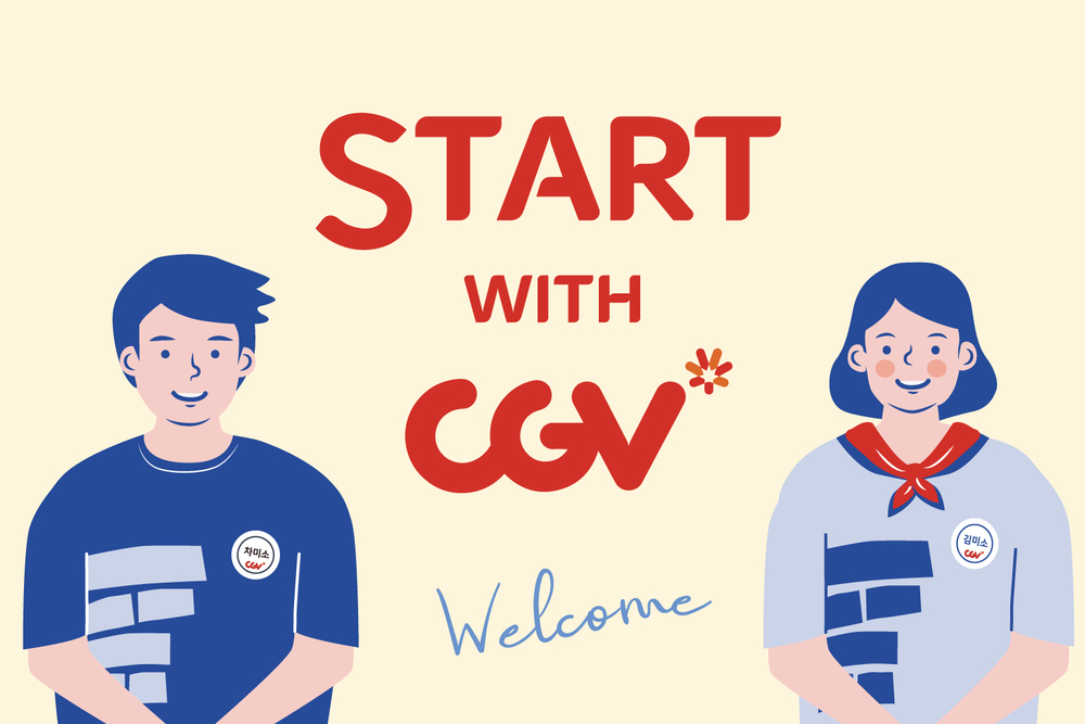 Start With CGV 이미지